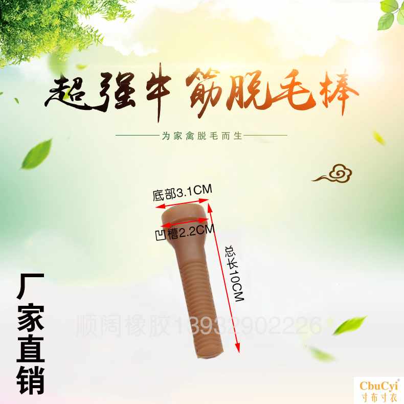 Poultry Depilator Glue stick Duck and goose Hairy stick Upgraded version Dichotomanthes Hair Removal Stick Rubber truncheon Epilation Glue stick wear-resistingin the Rubber Material Science products, Rubber Products, Rubber truncheon category - from Buy2taobao.com to provide professional Taobao agent buy service