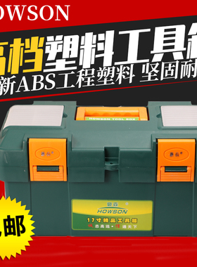 工具箱大号小中号手提式五金电工家用多功能维修车载盒塑料收纳箱