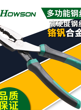 豪森省力6寸8寸钢丝钳尖嘴钳斜嘴钳特种钢高硬度高碳钢工作钳拔钉