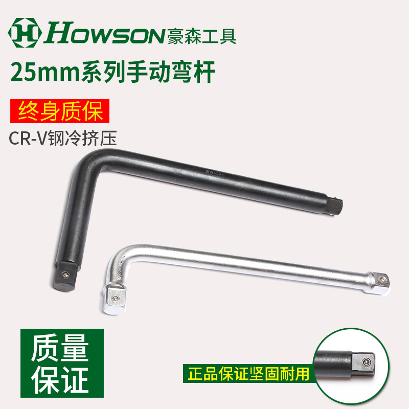 1寸25mm重型套筒弯杆子 风炮套筒扳杆子喷砂弯杆 L型扳手扳杆子