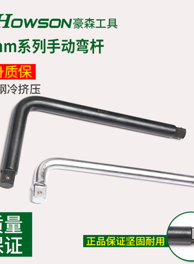 1寸25mm重型套筒弯杆子 风炮套筒扳杆子喷砂弯杆 L型扳手扳杆子