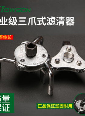 豪森三爪机滤扳手多功能可调节万用滤清器滤芯汽车机油格拆装工具