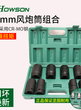 豪森促销1寸重型风炮气动德国 大扭力汽修加长套筒风暴套同头套装
