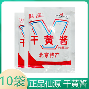 仙源干黄酱200g小袋装正宗老北京炸酱面黄酱炖鱼酱炖肉酱卤肉酱