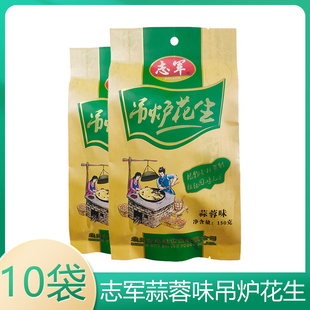 志军蒜香花生传统吊炉花生150克袋装花生小吃下酒菜家用装小零食