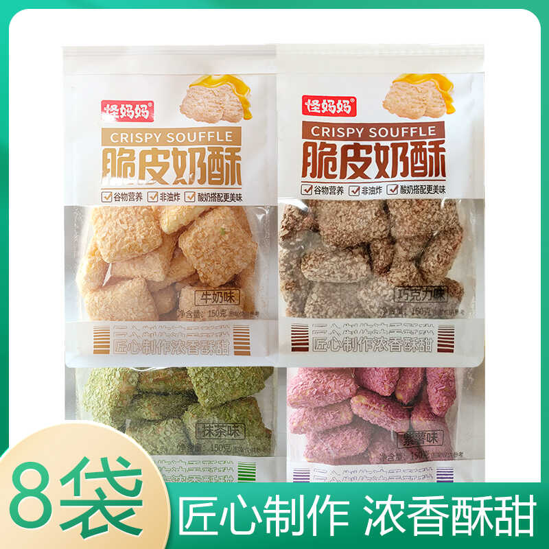 怪妈妈脆皮奶酥150克/袋休闲零食