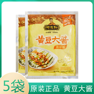 郑友和黄豆大酱500g大袋装东北大酱黄豆酱大豆酱豆瓣酱炒菜调味酱