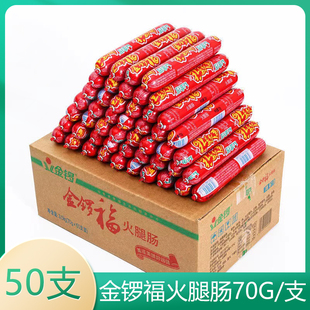 金锣福火腿肠烧烤肠煎炸肠煎饼果子即食泡面肠淀粉肠香肠70克整箱