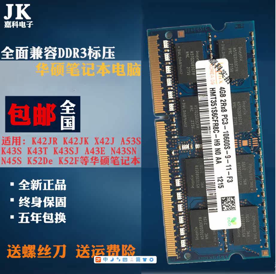 华硕K42JR K42JK X42J A53S K43S K43SJ DDR3 4G笔记本内存条2G在类目 电脑硬件/显示器/电脑周边, 内存中 - 来自Buy2taobao.com提供专业的淘宝代购服务