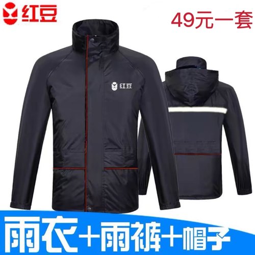 红豆分体骑行双层雨衣雨裤套装