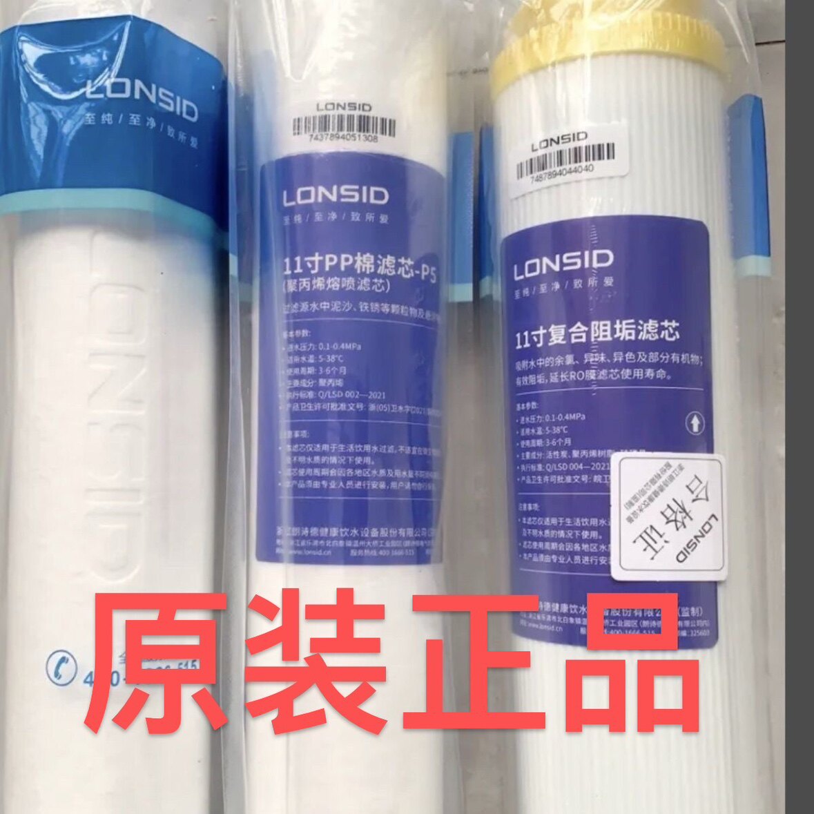 朗诗德10寸前三级滤芯适合75C-2净水器直饮机配件净水器滤芯