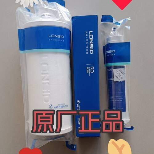 朗诗德80C净水机滤芯大胖复合芯后置杀菌炭反渗透RO膜