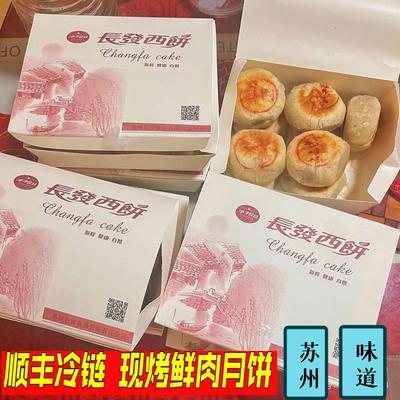 苏式月饼长发鲜肉月饼皮薄馅足