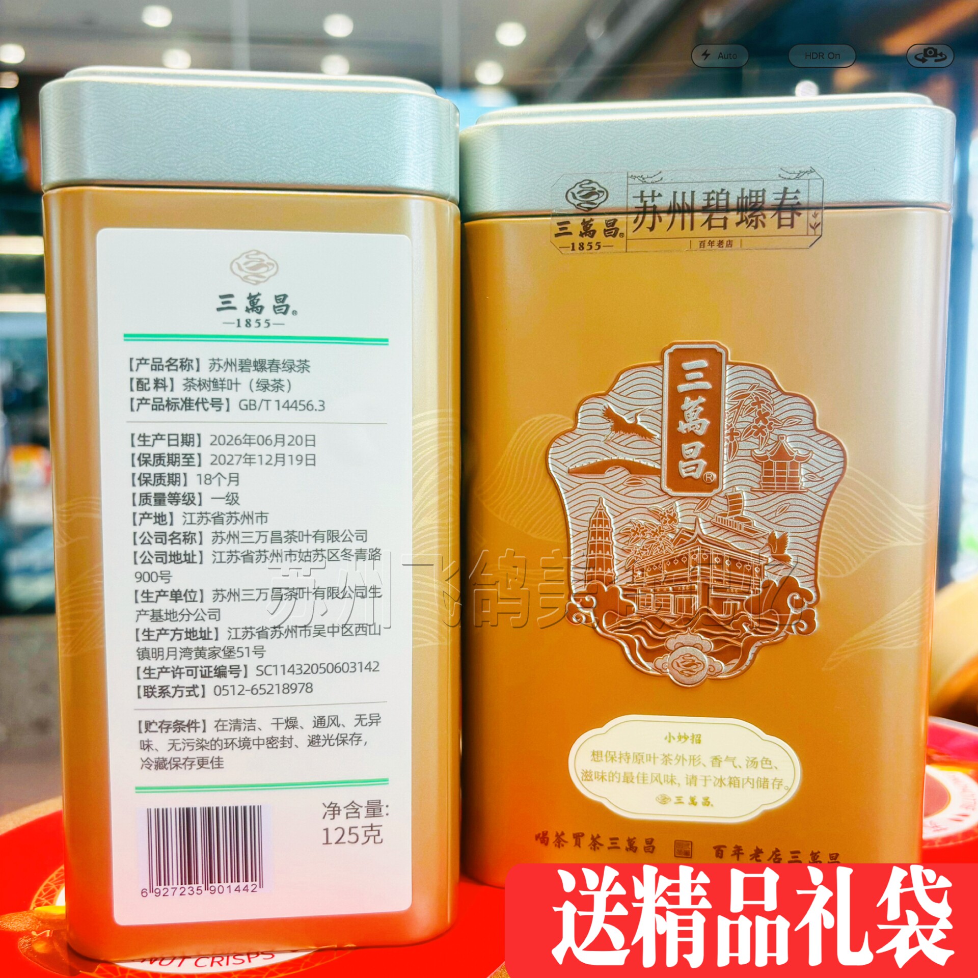 三万昌碧螺春茶叶伴手礼盒图片