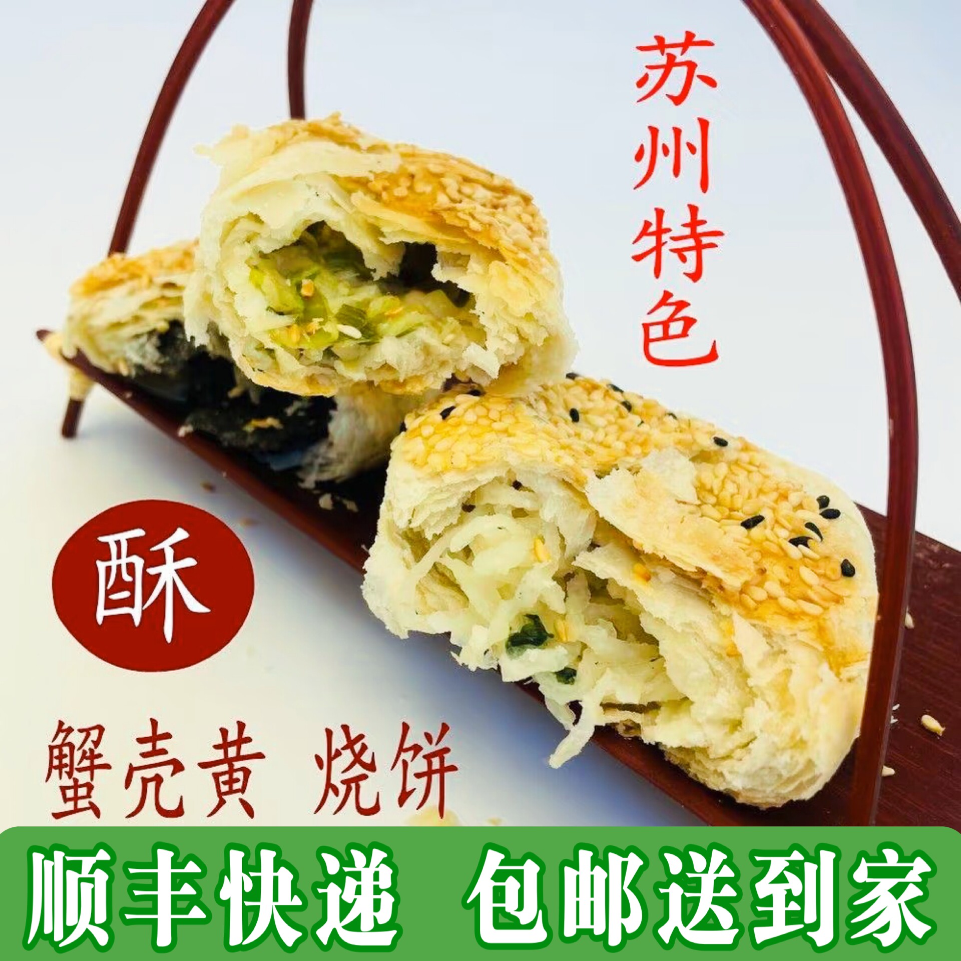 苏州山塘街美食葱油萝卜丝烧饼蟹壳黄人气手工烧饼现做现发蟹壳黄