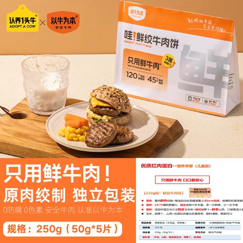 【认养一头牛】以牛为本早餐牛肉奶香牛肉饼营养早餐汉堡肉牛头饼