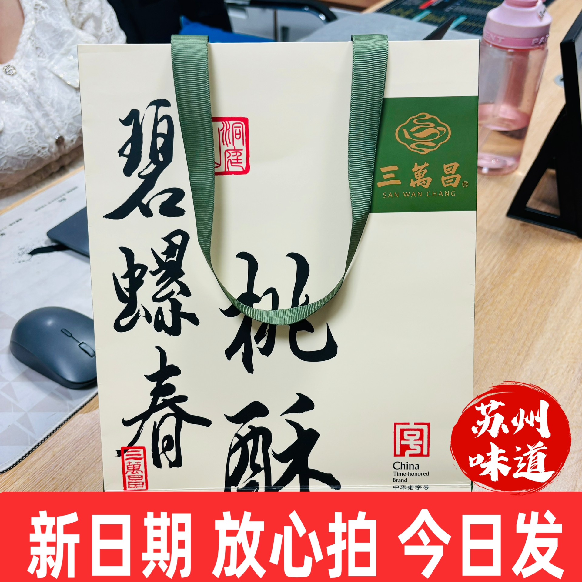 苏州三万昌碧螺春核桃酥老字号桃酥茶点心下午茶点心核桃酥江南