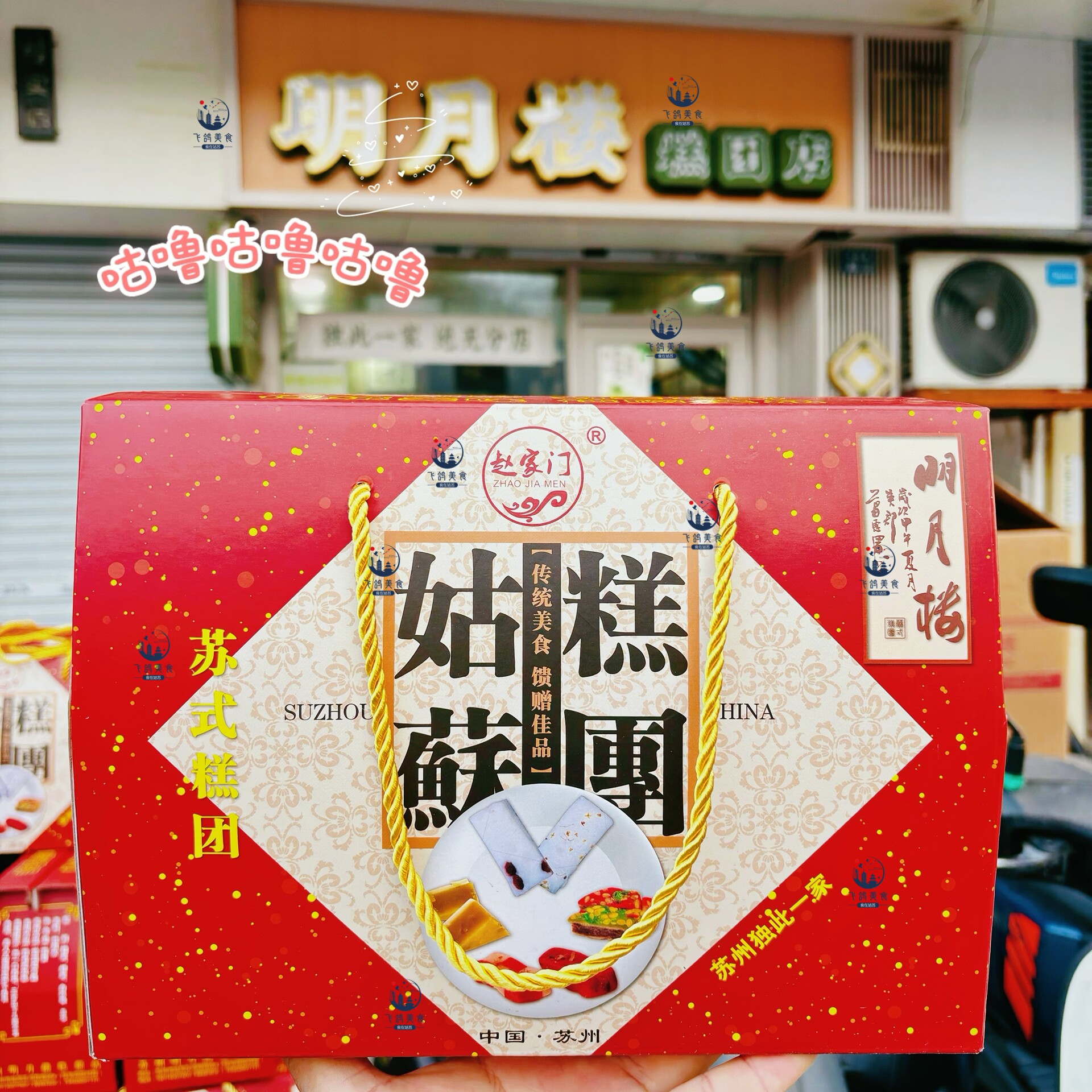 苏州地方特色糕团点心糯叽叽明月楼炒肉团苏式美食薄荷糕团糍毛团