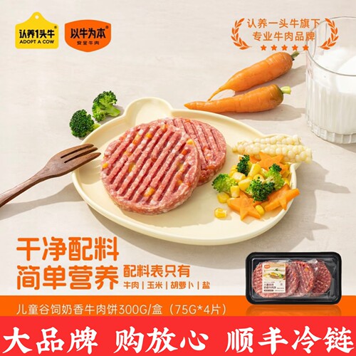 【认养一头牛】以牛为本早餐牛肉奶香牛肉饼营养早餐汉堡肉牛头饼