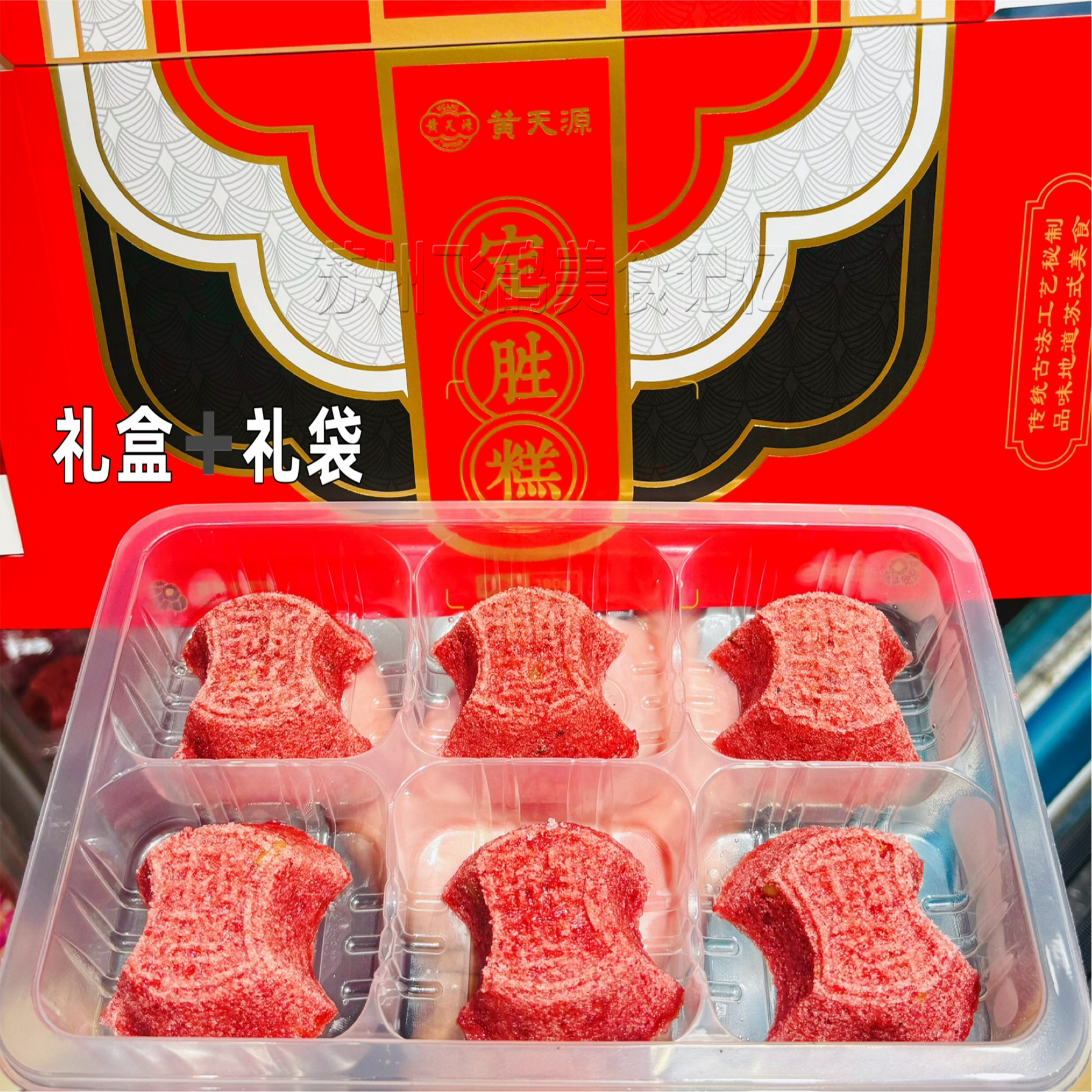苏州黄天源特产糕团传统手工糕点人气点心糕团苏式糕团茶点伴手礼