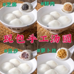 苏州特产小吃朱新年汤圆馄饨黑芝麻汤圆手工花生鲜肉枣泥汤圆