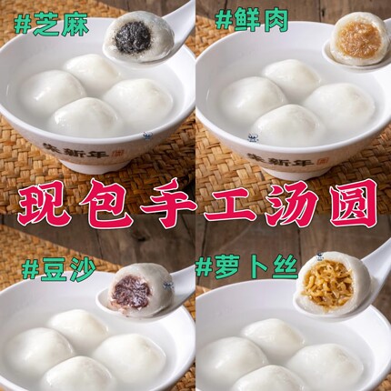 苏州特产小吃朱新年汤圆馄饨黑芝麻汤圆手工花生鲜肉枣泥汤圆