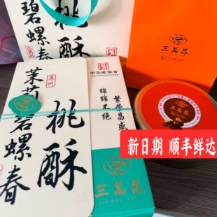 苏州三万昌碧螺春核桃酥老字号桃酥茶点心下午茶点心核桃酥江南