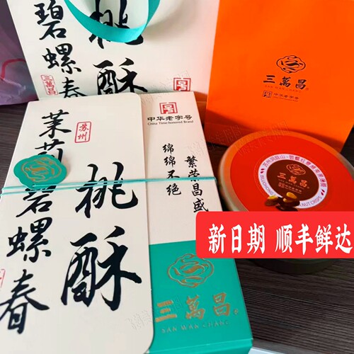 苏州三万昌桃酥伴手礼盒