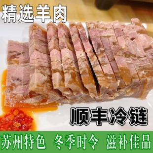 苏州冬季特色时令藏书羊肉新鲜羊羔开袋即食白切羊肉熟食藏书羊羔