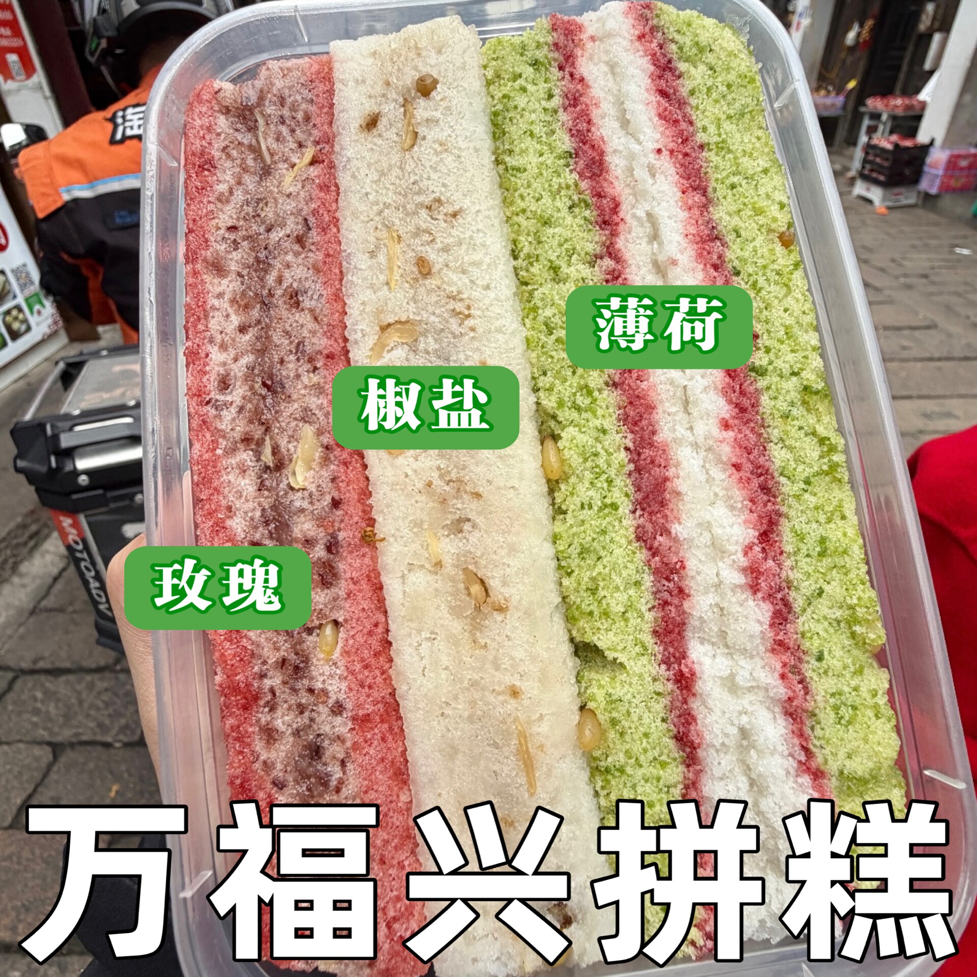 苏州特产万福兴糕点糕团猪油糕江南小吃美食桂花糕糯叽叽糕点零食