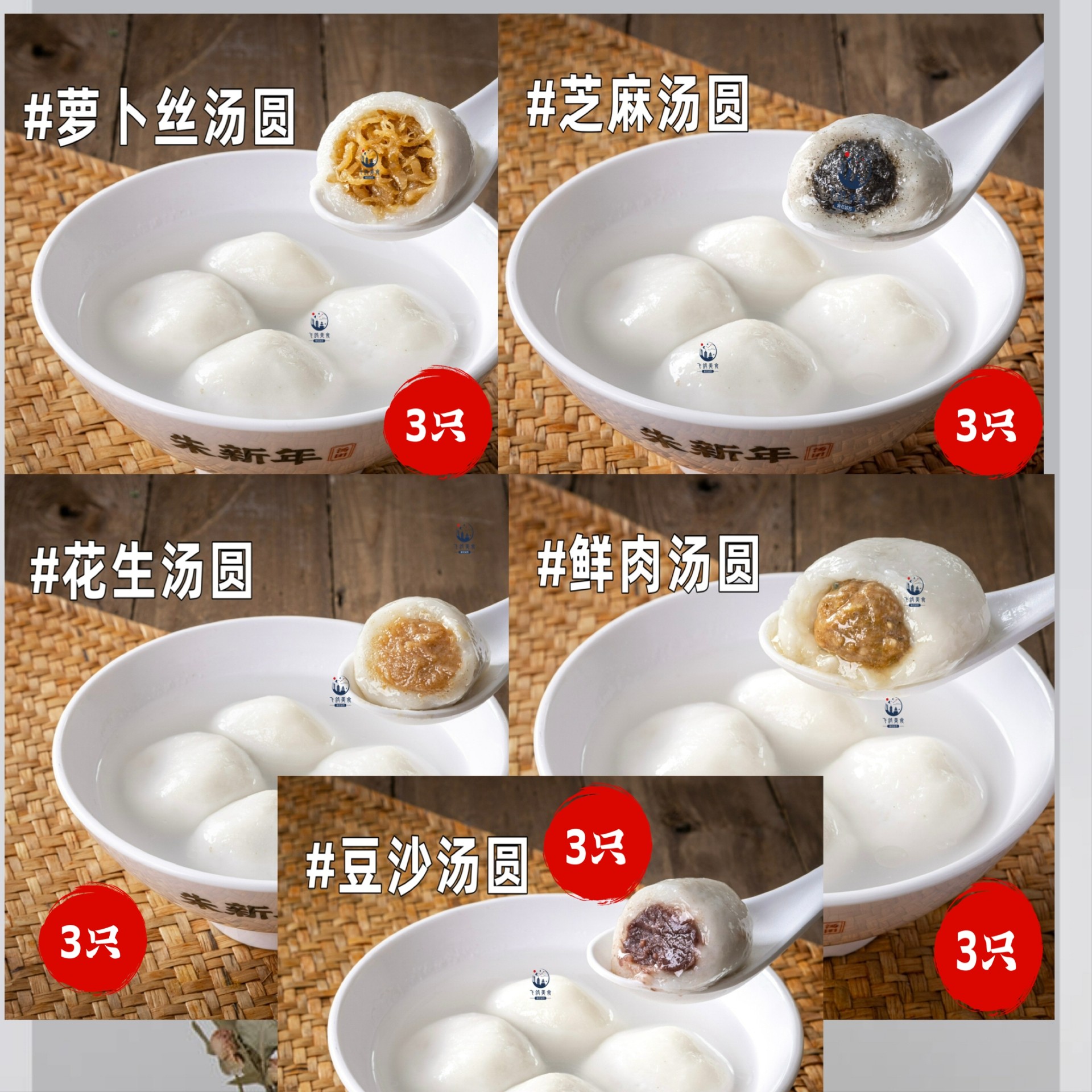 苏州特产朱新年汤圆手工馄饨黑芝麻年汤圆手工花生鲜肉枣泥汤圆手