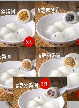 苏州特产朱新年汤圆手工馄饨黑芝麻年汤圆手工花生鲜肉枣泥汤圆手
