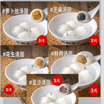苏州特产朱新年汤圆手工馄饨黑芝麻年汤圆手工花生鲜肉枣泥汤圆手