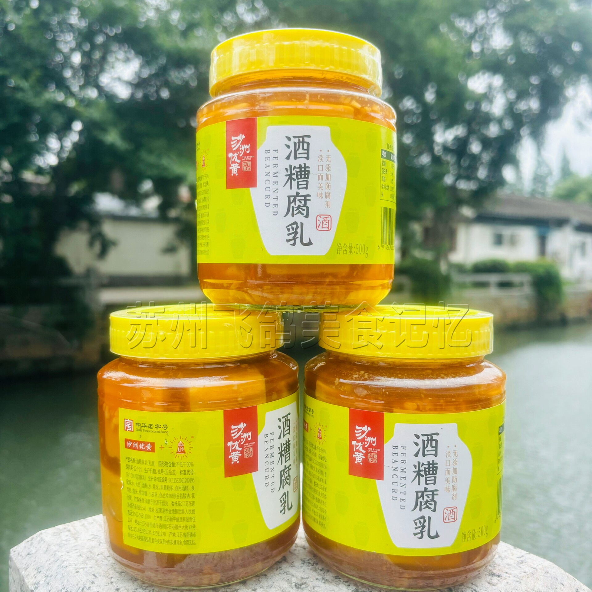 沙洲优黄豆腐乳苏州特色豆腐乳