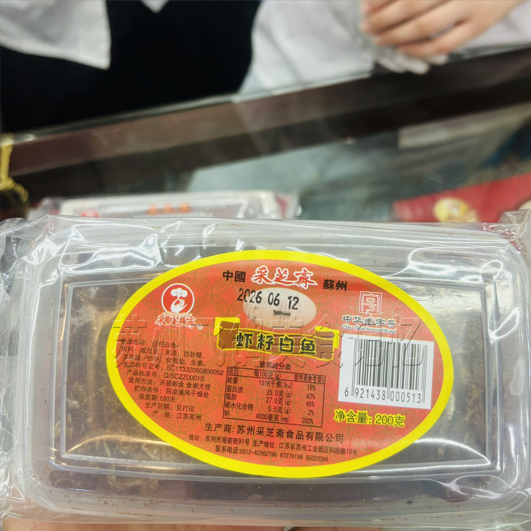苏州特产采芝斋粽子糖酥糖手工制作糖果苏走采芝斋糕点特色粽子糖