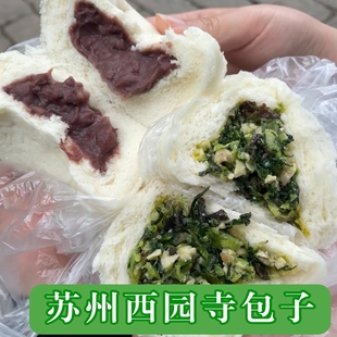 苏州特色西园寺素包子香菇青菜包豆沙包子现做新鲜包子西园寺豆沙