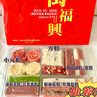 苏州特色万福兴糕团江南美食点心地方苏州旅游伴手礼盒糯叽叽糍耙