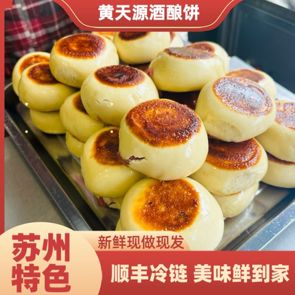 苏州特色黄天源糕点酒酿饼海棠糕梅花糕点心茶点鲜肉月饼酥饼