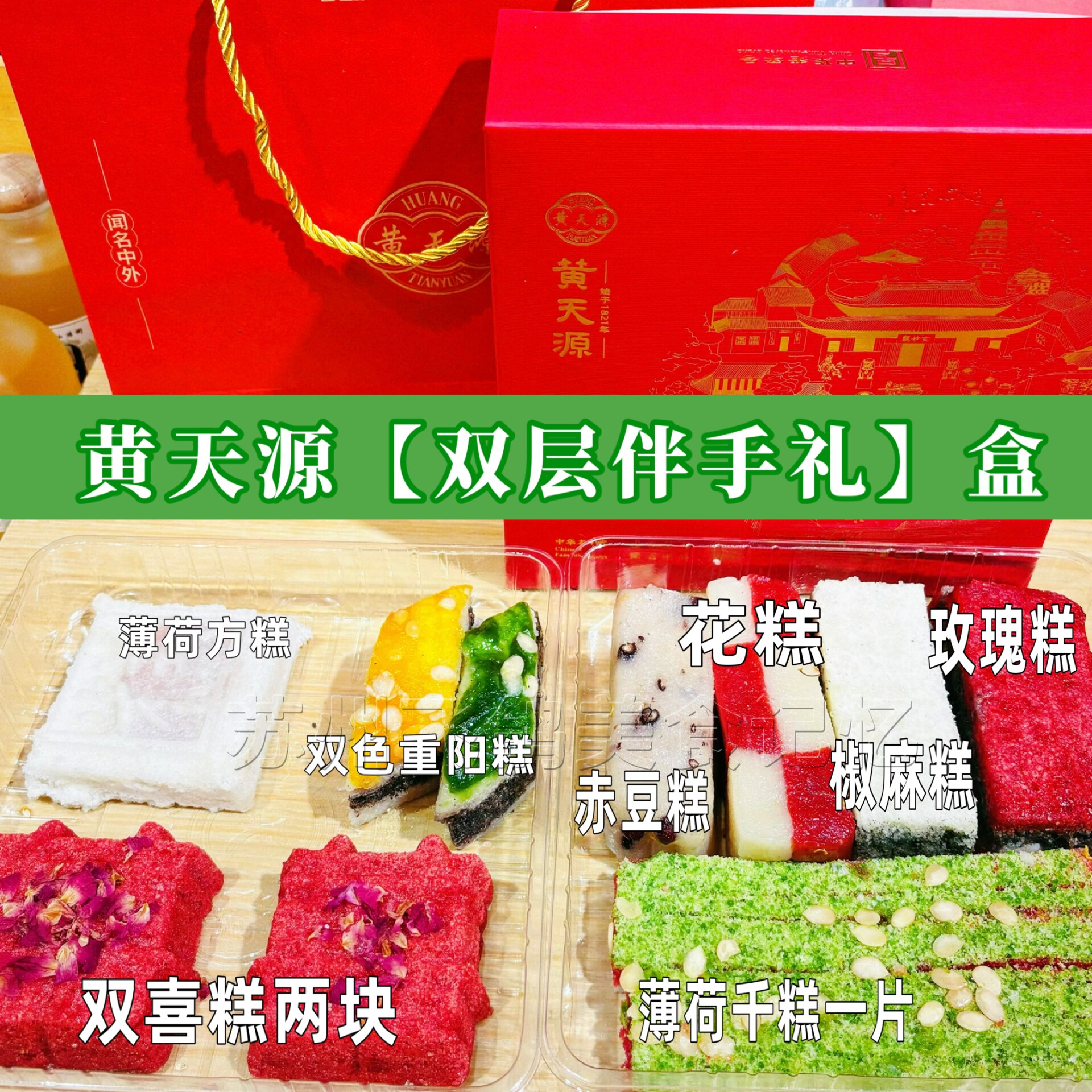 苏州特产伴手礼黄天源糕点礼盒糯叽叽糕点赤豆糕地方特色美食点心