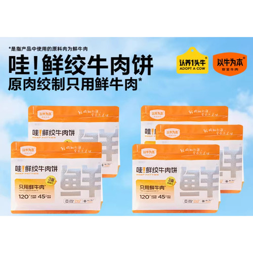 认养一头牛旗下牛肉牛排牛肠系列
