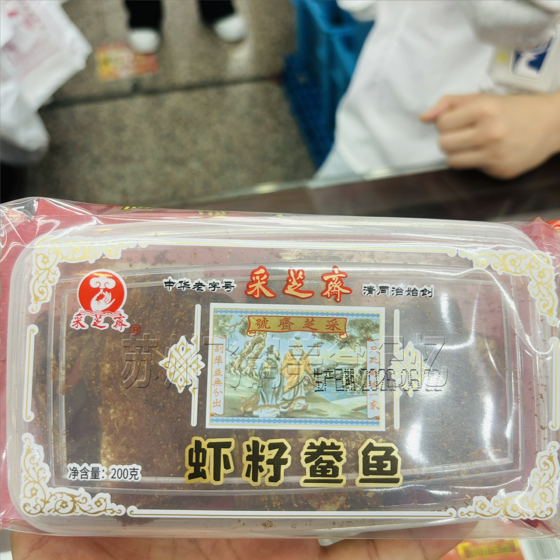 苏州特产采芝斋粽子糖酥糖手工制作糖果苏走采芝斋糕点特色粽子糖