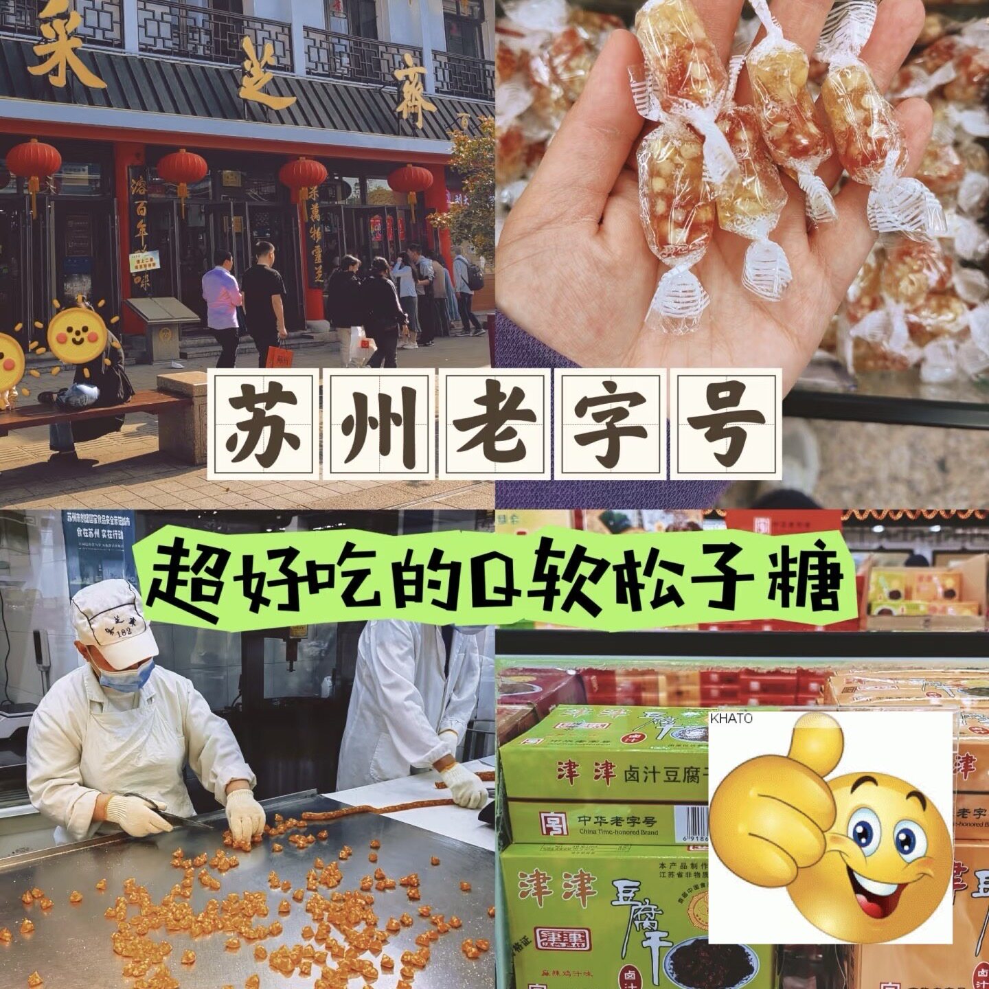 苏州采芝斋粽子糖采芝斋松仁粽子糖散装零食糖果传统正宗粽子糖