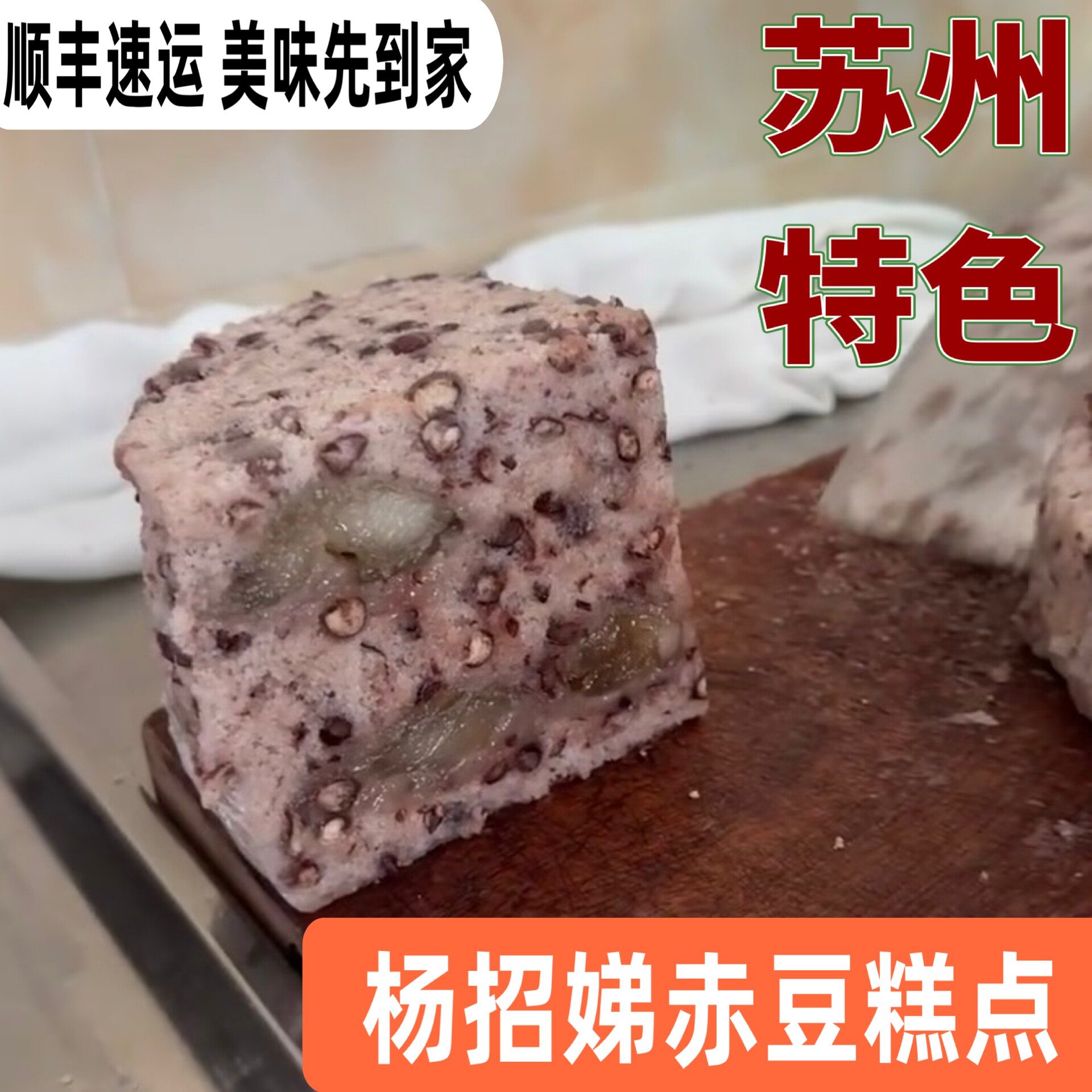 正宗杨招娣猪油赤豆糕手工糕点