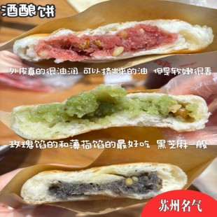 苏州特产美食许家门酒酿饼玫瑰馅现做酒酿饼梅干菜豆沙馅饼下午茶