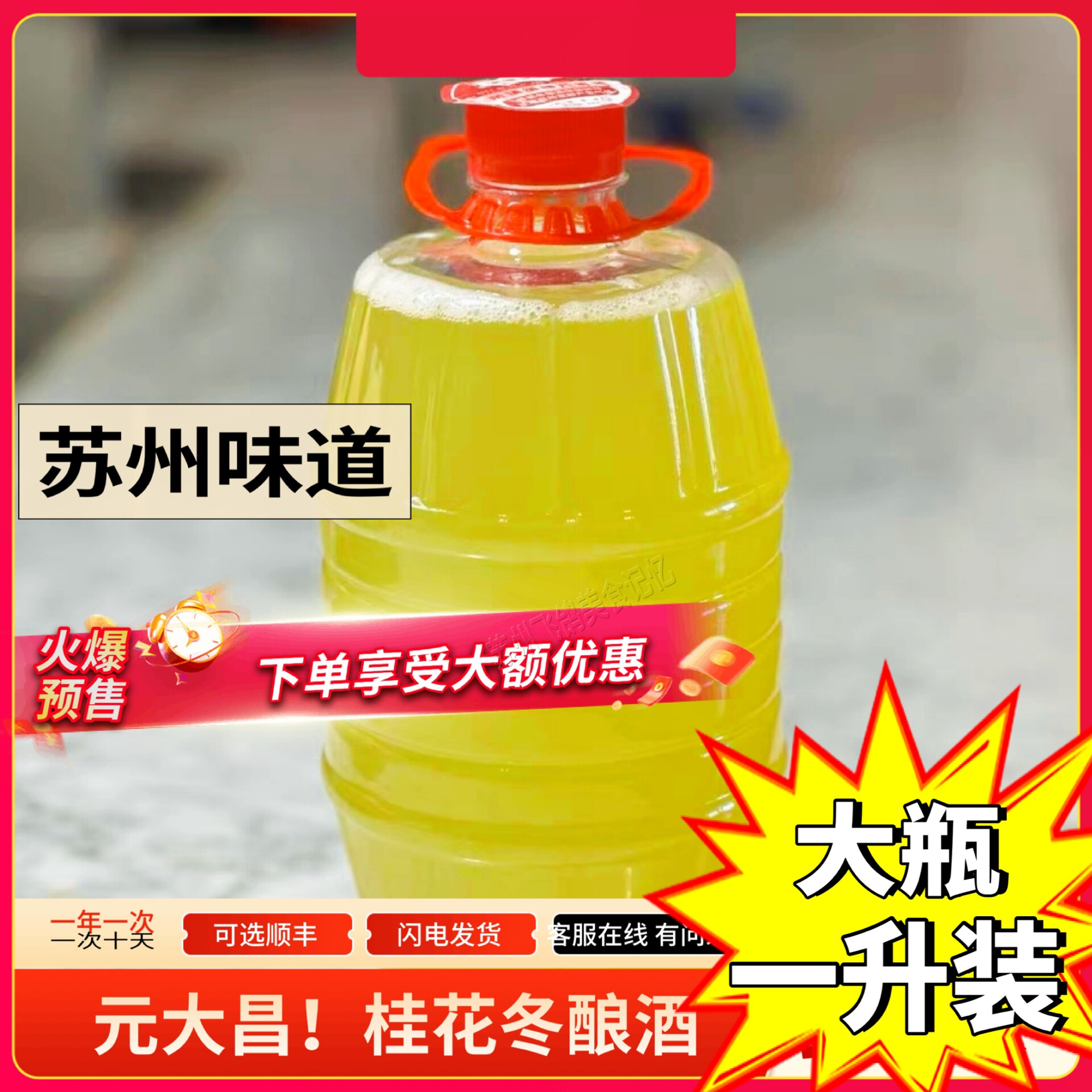 2026苏州元大昌桂花冬酿酒冬酿酒零拷散装冬至冬酿酒桂花冬酿酒特