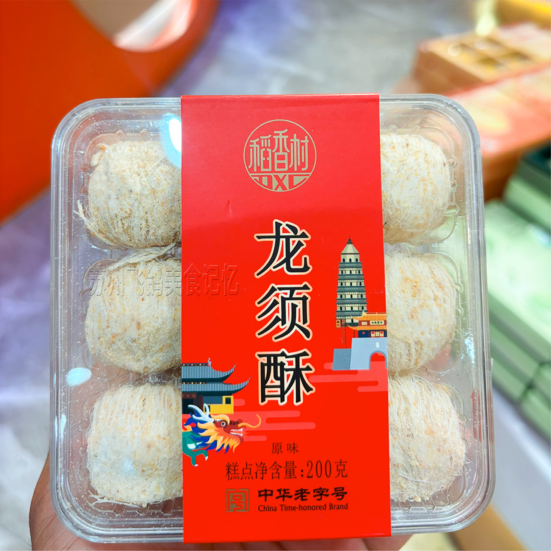 苏州特色稻香村苏式月饼五仁月饼苏州点心糕点茶点中秋月饼豆沙