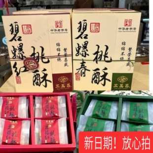 三万昌碧螺春核桃茶酥老字号零食小吃江南三万昌核桃酥碧螺春茶酥