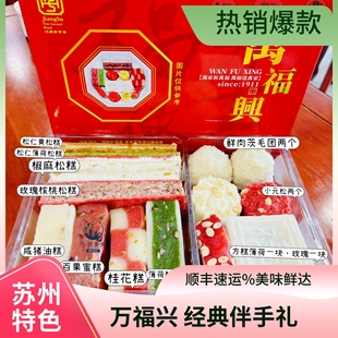 苏州特色万福兴糕团江南美食点心地方苏州旅游伴手礼盒糯叽叽糍耙