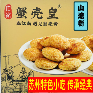 酥脆香酥芝麻萝卜丝烧饼现做现烤手工烧饼苏州山塘街蟹壳黄烧小吃