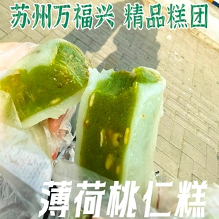 苏州特产万福兴糕点糕团猪油糕江南小吃美食桂花糕糯叽叽糕点零食